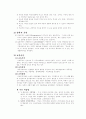진보주의와 본질주의의 비교 2페이지