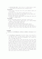 진보주의와 본질주의의 비교 3페이지