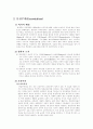 진보주의와 본질주의의 비교 4페이지
