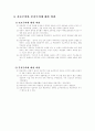진보주의와 본질주의의 비교 6페이지