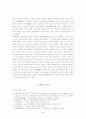 북벌론의 허구성에 대한 비판적 연구 5페이지