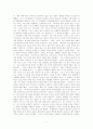 지식의 역사를 통해 살펴본 인간 사고의 창조성 5페이지