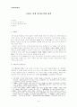 고려초 중앙 통치조직과 성격 1페이지