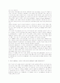 주한 미군 주둔의 의의 및 미군의 사고처리절차 분석 2페이지