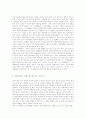 주한 미군 주둔의 의의 및 미군의 사고처리절차 분석 3페이지