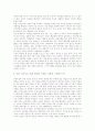 주한 미군 주둔의 의의 및 미군의 사고처리절차 분석 5페이지