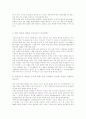 주한 미군 주둔의 의의 및 미군의 사고처리절차 분석 6페이지