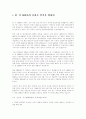 주한 미군 주둔의 의의 및 미군의 사고처리절차 분석 9페이지