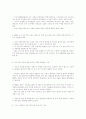 주한 미군 주둔의 의의 및 미군의 사고처리절차 분석 11페이지