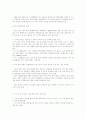 주한 미군 주둔의 의의 및 미군의 사고처리절차 분석 12페이지