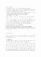 주한 미군 주둔의 의의 및 미군의 사고처리절차 분석 16페이지