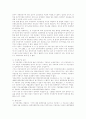 주한 미군 주둔의 의의 및 미군의 사고처리절차 분석 17페이지