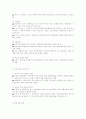 주한 미군 주둔의 의의 및 미군의 사고처리절차 분석 19페이지