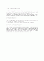 응급처치의 정의와 응급환자발생시 대처방안 13페이지