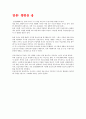 응급처치의 정의와 응급환자발생시 대처방안 14페이지