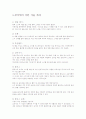 [예체능] 스키의 기본기술 2페이지