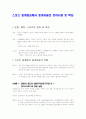 스포츠 중계방송에서 중계자들의 언어사용 및 특징 1페이지