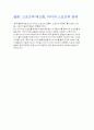 스포츠와 매스컴, 미디어스포츠의 관계 11페이지