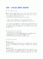 운동처방의 정의와 대사성 질환자의 운동처방 9페이지
