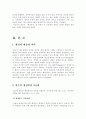 윌슨의 행정연구(The Study of Administration)의 의의와 이 논문에서 말하는 정치와 행정의 관계 2페이지