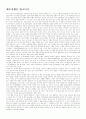 세포전쟁을 읽고나서 1페이지