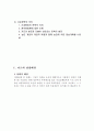 (현대문학강독) 최서해 작품에 나타난 신경향파적 특징과 1920년대 후반 프로소설의 주요 특징 2페이지