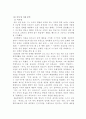 (현대문학강독) 최서해 작품에 나타난 신경향파적 특징과 1920년대 후반 프로소설의 주요 특징 38페이지