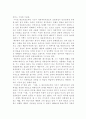 (현대문학강독) 최서해 작품에 나타난 신경향파적 특징과 1920년대 후반 프로소설의 주요 특징 41페이지