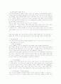 신화와 문학(문학속의 신화) 5페이지