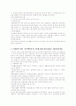우리나라 사회복지정책의 발전사 9페이지