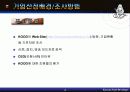 KOOD의 경영 시스템과 철학 3페이지