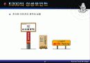 KOOD의 경영 시스템과 철학 17페이지