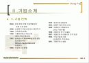 경영학 다시 쓰다 (자화전자㈜) 4페이지