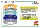 조합형 양돈 계열화 조직인 도드람 푸드의 CEO 이범호 12페이지