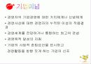 동양생명에 대하여 5페이지