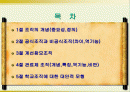 교육행정과 조직 2페이지