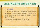 교육행정과 조직 36페이지