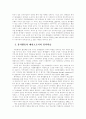 청소년 봉사활동과 봉사학습 3페이지