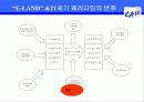 이랜드 그들이 다시 돌아왔다 17페이지