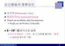 인간행동에 대하여 4페이지