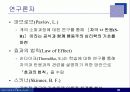 인간행동에 대하여 33페이지