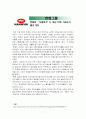 기업의 경영전략(기업전략)의 성공,실패 사례 조사 7페이지