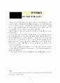 기업의 경영전략(기업전략)의 성공,실패 사례 조사 10페이지