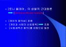제3의 길(The Third Way) 6페이지