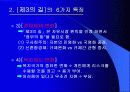 제3의 길(The Third Way) 8페이지