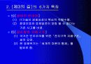제3의 길(The Third Way) 9페이지