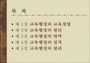 교육행정 2페이지