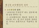 교육행정 5페이지