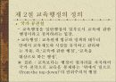 교육행정 6페이지