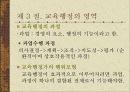 교육행정 13페이지